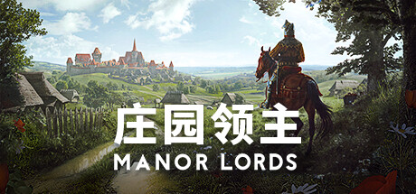 庄园领主/Manor LordsGame宝藏库丨游戏试玩Game宝藏库