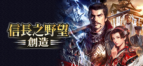 信长之野望：创造-战国立志传NOBUNAGA’S AMBITION: SouzouGame宝藏库丨游戏试玩Game宝藏库