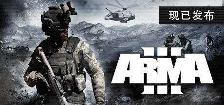 武装突袭3/Arma 3Game宝藏库丨游戏试玩Game宝藏库