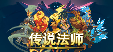 传说法师/Wizard of LegendGame宝藏库丨游戏试玩Game宝藏库