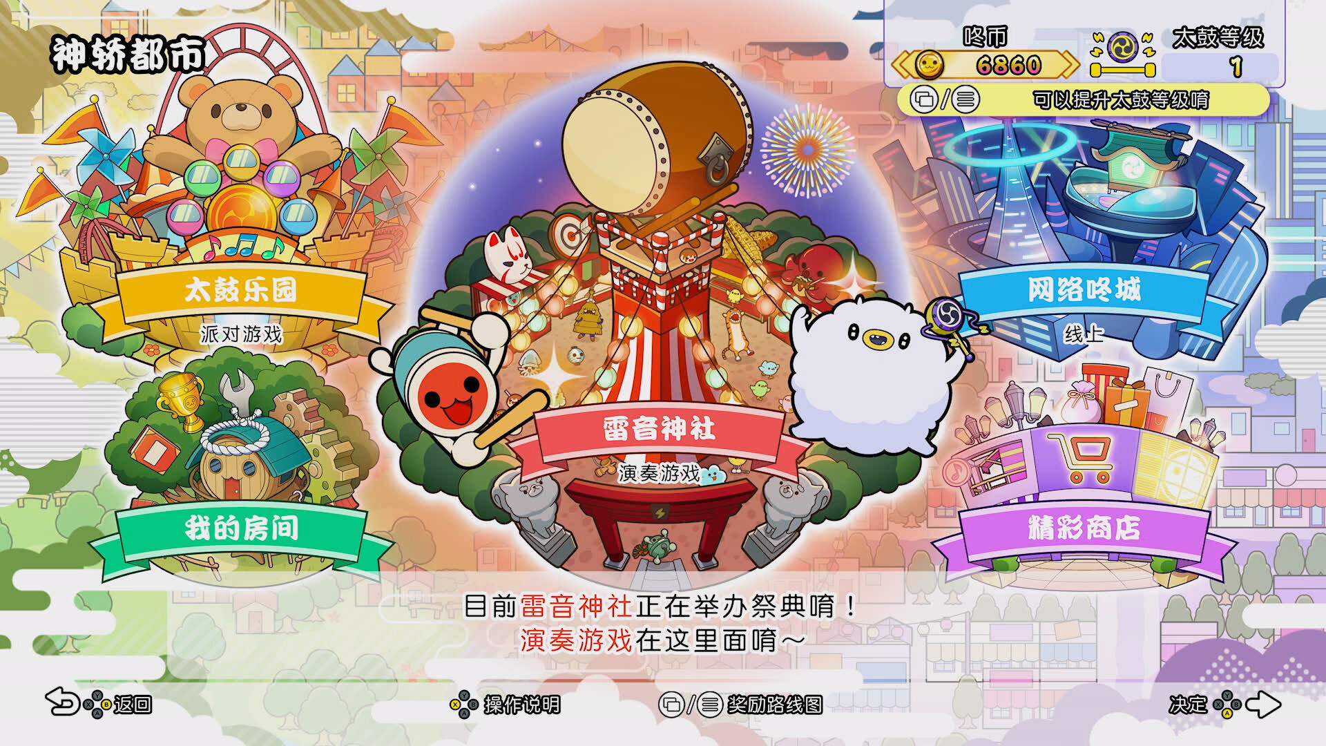 太鼓之达人 咚咚雷音祭/Taiko no Tatsujin: Rhythm FestivalGame宝藏库丨游戏试玩Game宝藏库