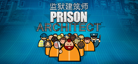 监狱建筑师/Prison ArchitectGame宝藏库丨游戏试玩Game宝藏库