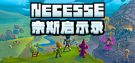奈斯启示录/NecesseGame宝藏库丨游戏试玩Game宝藏库