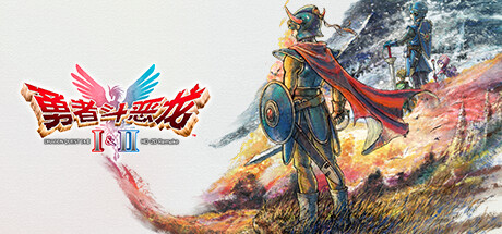 勇者斗恶龙1.2.3重制版/Dragon Quest I & II & III:HD-2D RemakeGame宝藏库丨游戏试玩Game宝藏库