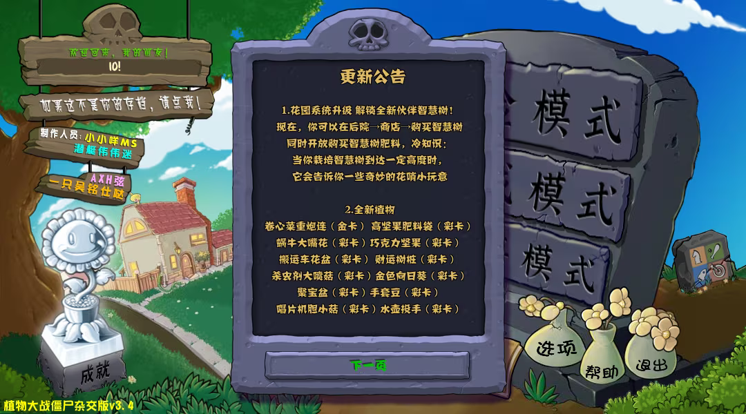 图片[9]Game宝藏库丨游戏试玩植物大战僵尸杂交版 v3.9Game宝藏库丨游戏试玩Game宝藏库