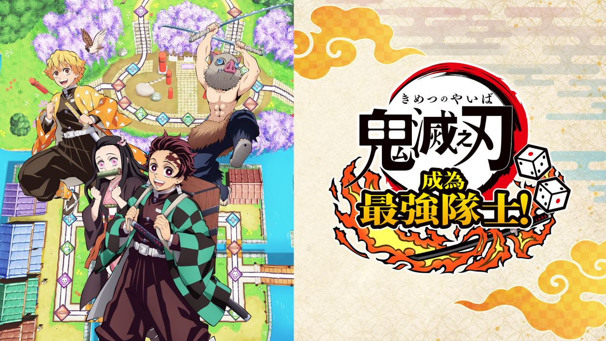 鬼灭之刃 争当最强队士！/Demon Slayer -Kimetsu no Yaiba- Sweep the Board!Game宝藏库丨游戏试玩Game宝藏库