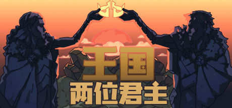 王国三部曲丨王国两位君主、王国新大陆、王国80年代Game宝藏库丨游戏试玩Game宝藏库