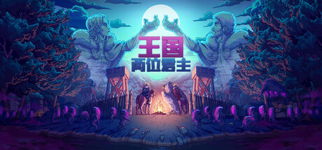 王国：两位君主/Kingdom Two CrownsGame宝藏库丨游戏试玩Game宝藏库