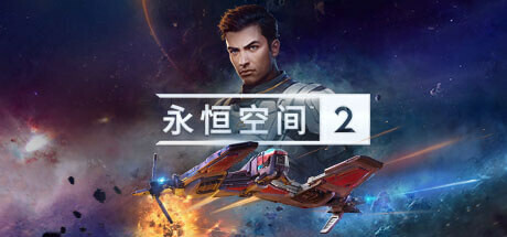 永恒空间2/EVERSPACE 2Game宝藏库丨游戏试玩Game宝藏库