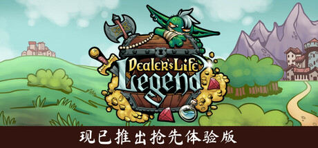 当铺人生传奇Game宝藏库丨游戏试玩Game宝藏库