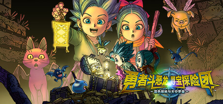 勇者斗恶龙　寻宝探险团　蓝色眼眸与天空罗盘/DRAGON QUEST TREASURESGame宝藏库丨游戏试玩Game宝藏库