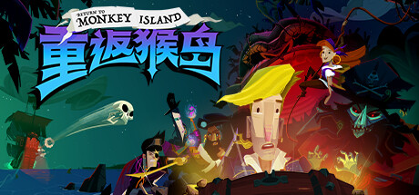 重返猴岛/Return to Monkey IslandGame宝藏库丨游戏试玩Game宝藏库