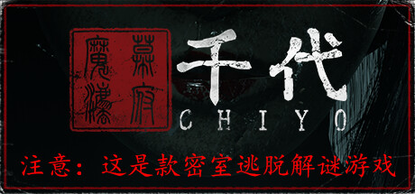 千代/ChiyoGame宝藏库丨游戏试玩Game宝藏库