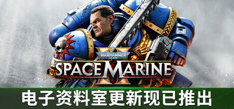战锤40K：星际战士2/Warhammer 40,000: Space Marine 2Game宝藏库丨游戏试玩Game宝藏库