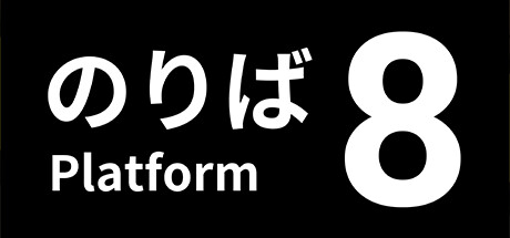 8号站台Game宝藏库丨游戏试玩Game宝藏库