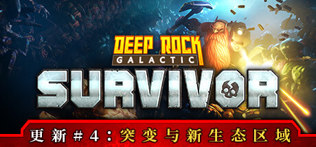 深岩银河：幸存者/Deep Rock Galactic: SurvivorGame宝藏库丨游戏试玩Game宝藏库