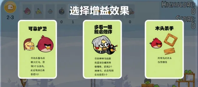 图片[2]Game宝藏库丨游戏试玩手机安卓游戏【肉鸽玩法的愤怒的小鸟 v2.0 】解锁大量金币版Game宝藏库丨游戏试玩Game宝藏库