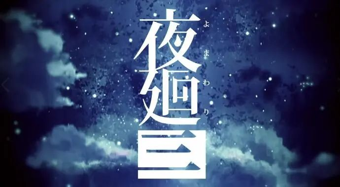 图片[1]Game宝藏库丨游戏试玩夜廻三Game宝藏库丨游戏试玩Game宝藏库