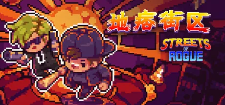 地痞街区/流氓街区/痞子街区/Streets of Rogue/联机版Game宝藏库丨游戏试玩Game宝藏库