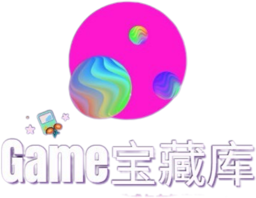 Game宝藏库丨游戏试玩