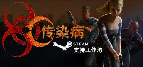 传染病/ContagionGame宝藏库丨游戏试玩Game宝藏库