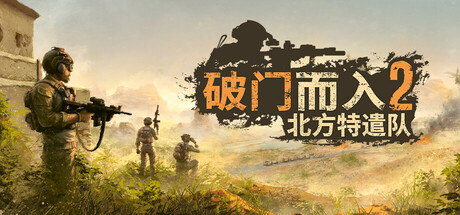 破门而入2：北方特遣队/Door Kickers 2: Task Force NorthGame宝藏库丨游戏试玩Game宝藏库