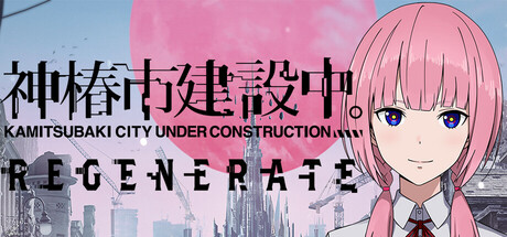神椿市建设中。/KAMITSUBAKI CITY REGENERATEGame宝藏库丨游戏试玩Game宝藏库