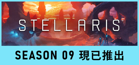 群星银河版/Stellaris: Galaxy EditionGame宝藏库丨游戏试玩Game宝藏库