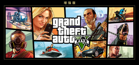 侠盗猎车手5传承版/GTA5传承版/Grand Theft Auto V LegacyGame宝藏库丨游戏试玩Game宝藏库