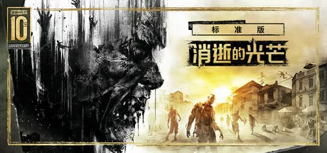 消逝的光芒/Dying LightGame宝藏库丨游戏试玩Game宝藏库