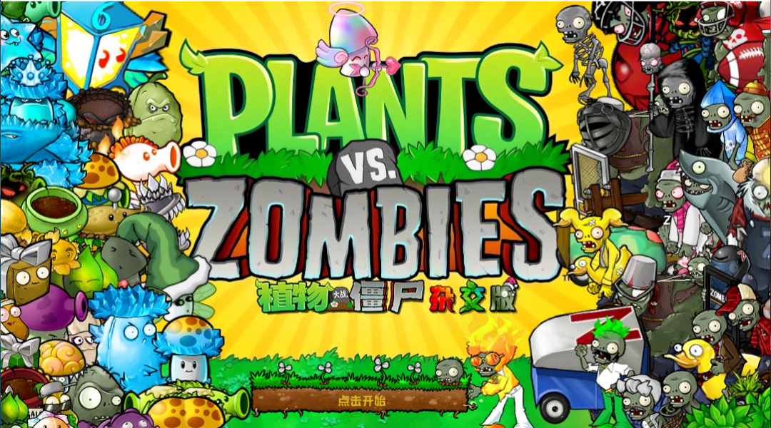 植物大战僵尸杂交版重置版v0.6.1Game宝藏库丨游戏试玩Game宝藏库