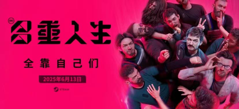 多重人生/The AltersGame宝藏库丨游戏试玩Game宝藏库