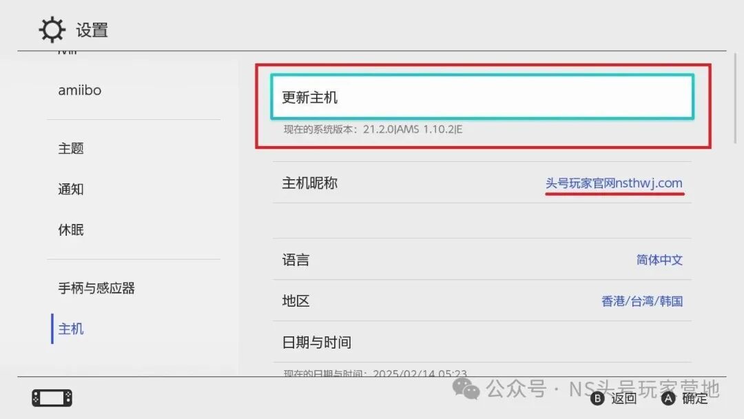 图片[16]Game宝藏库丨游戏试玩Switch大气层21.2.0系统升级软硬破通用教程Game宝藏库丨游戏试玩Game宝藏库
