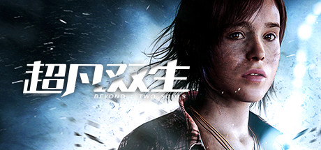 超凡双生/超凡人生/Beyond: Two SoulsGame宝藏库丨游戏试玩Game宝藏库