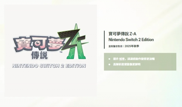 宝可梦传说ZA v1.01 全DLC 内置金手指 Switch/PC/手机三端 免安装中文版Game宝藏库丨游戏试玩Game宝藏库