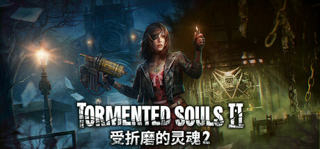 受折磨的灵魂2/Tormented Souls 2Game宝藏库丨游戏试玩Game宝藏库