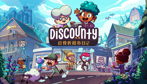 【Switch游戏】打骨折超市日记 Discounty|官方中文|本体+1.0.7Game宝藏库丨游戏试玩Game宝藏库