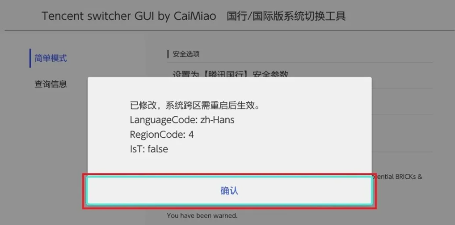 图片[8]Game宝藏库丨游戏试玩Switch大气层20.5.0系统升级软硬破通用教程Game宝藏库丨游戏试玩Game宝藏库