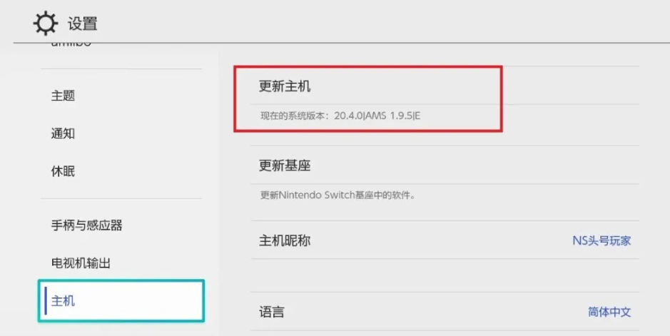 图片[9]Game宝藏库丨游戏试玩Switch大气层20.5.0系统升级软硬破通用教程Game宝藏库丨游戏试玩Game宝藏库