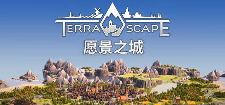 愿景之城/TerraScapeGame宝藏库丨游戏试玩Game宝藏库