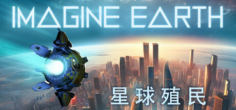 【Switch游戏】星球殖民 Imagine Earth丨1.20.6.6770中文Game宝藏库丨游戏试玩Game宝藏库