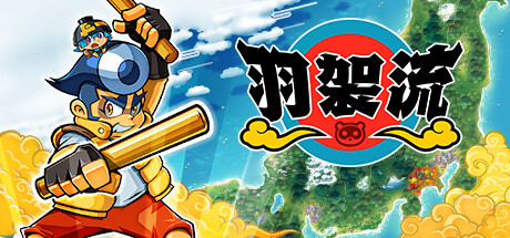 【Switch游戏】羽袈流/BAKERU中文丨1.0.2.1 含1.0.2金手指Game宝藏库丨游戏试玩Game宝藏库