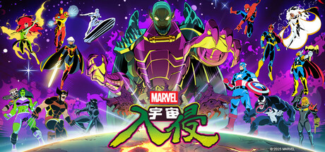 【Switch游戏】漫威宇宙入侵/MARVEL Cosmic Invasion丨v1.0.0Game宝藏库丨游戏试玩Game宝藏库
