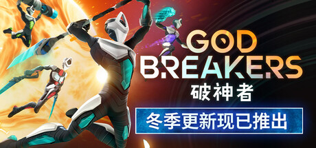 破神者/GODBREAKERSGame宝藏库丨游戏试玩Game宝藏库