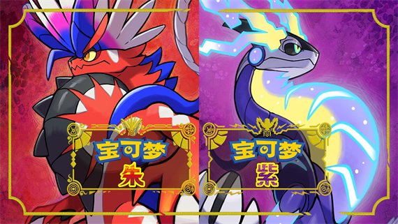 【Switch游戏】宝可梦朱|宝可梦：朱|Pokémon Scarlet中文丨v4.0.0 含4.0.0金手指Game宝藏库丨游戏试玩Game宝藏库