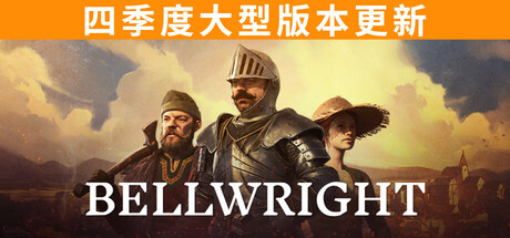 颂钟长鸣/BellwrightGame宝藏库丨游戏试玩Game宝藏库