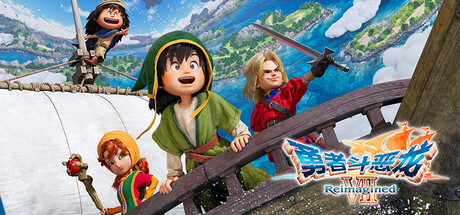 【Switch游戏】勇者斗恶龙7：重制版|Dragon Quest VII Reimagined中文丨v1.0.1Game宝藏库丨游戏试玩Game宝藏库