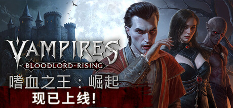 嗜血之王：崛起/Vampires: Bloodlord RisingGame宝藏库丨游戏试玩Game宝藏库