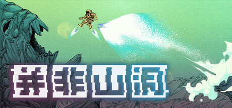 并非山洞/This Is No CaveGame宝藏库丨游戏试玩Game宝藏库