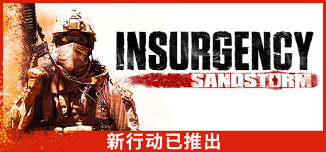 叛乱：沙漠风暴/Insurgency: SandstormGame宝藏库丨游戏试玩Game宝藏库